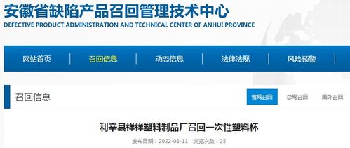 利辛縣祥祥塑料制品廠啟動一次性塑料杯召回，網絡技術服務助力消費者安全